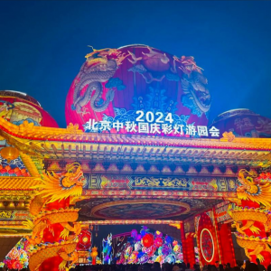 景区如何策划一场成功的中秋灯会？