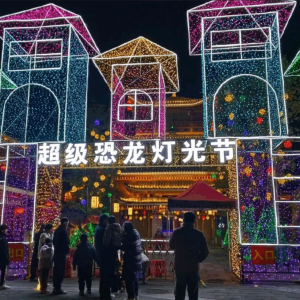 恐龙主题灯光节设计指南