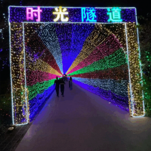 时光隧道灯光节设计效果图