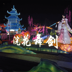 【景区夜游升级灯光节成功案例】