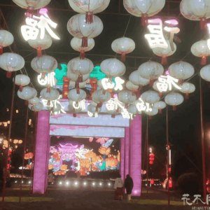 10月1日-8日杭钢公园国庆专场